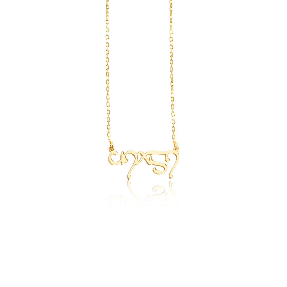 925 Sterling Silver Elvish Tengwar Name Necklace