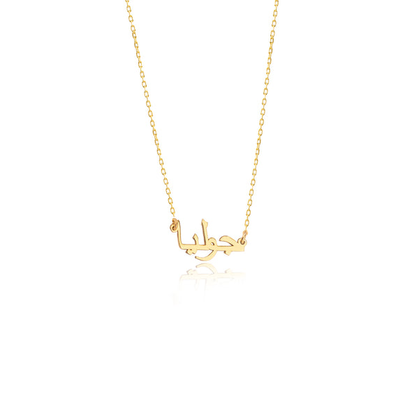 925 Sterling Silver Arabic Name Necklace