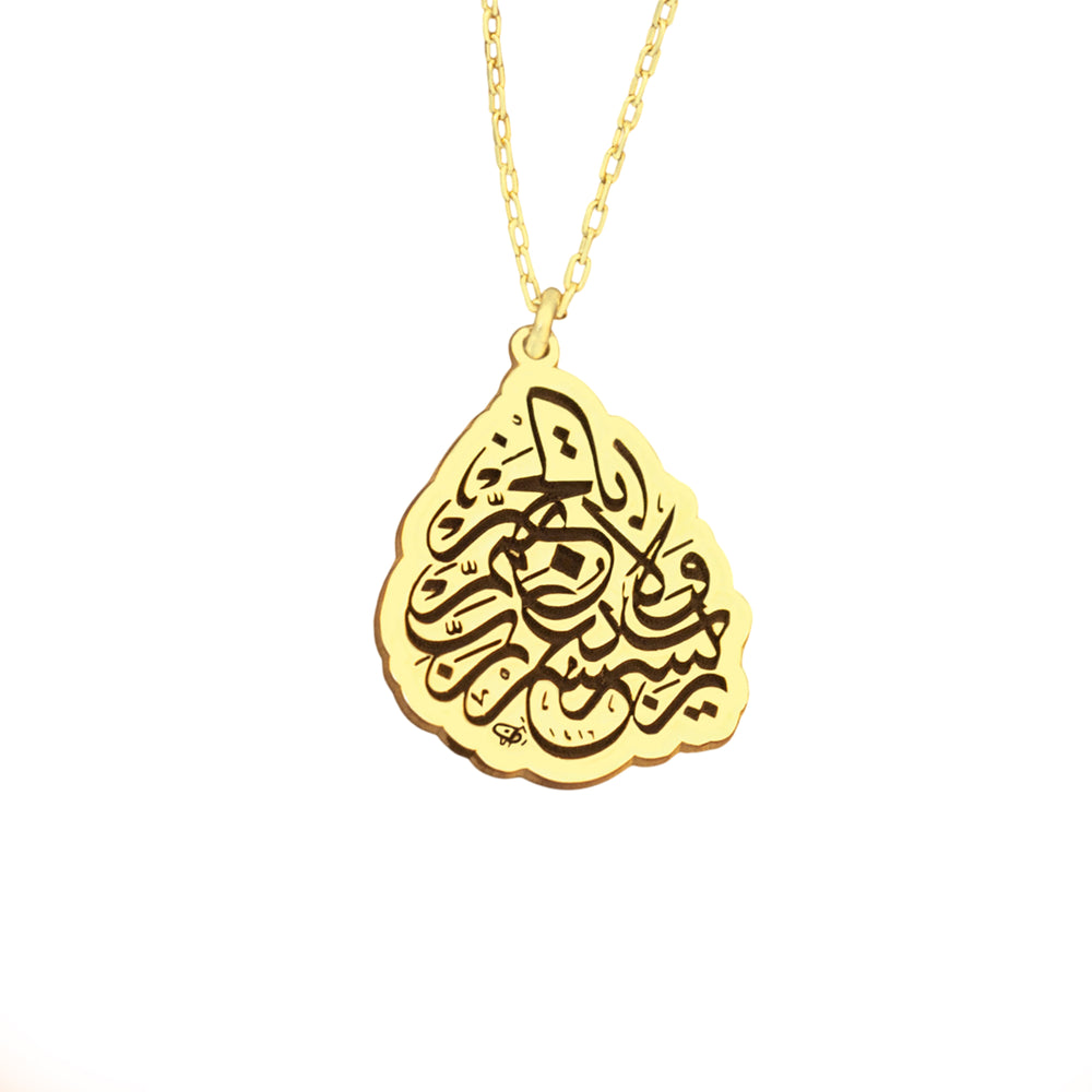 925 Sterling Silver Rabbiyessir Duası